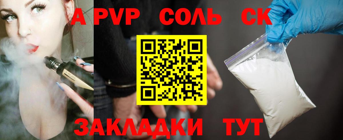 APVP Соль  А ПВП  Вход с VPN  Alpha-PVP СК  Будённовск  APVP мука 