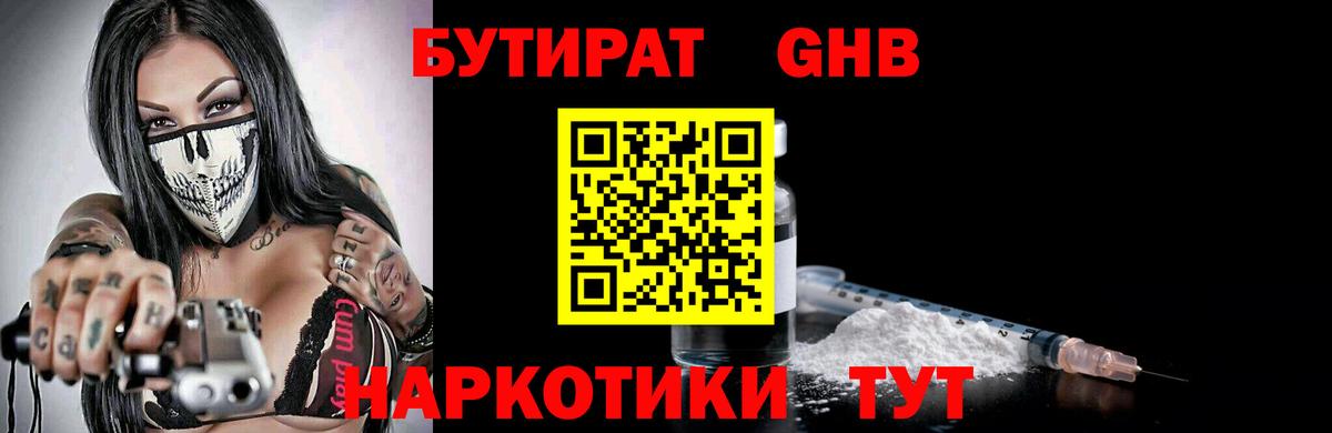 БУТИРАТ бутандиол Будённовск