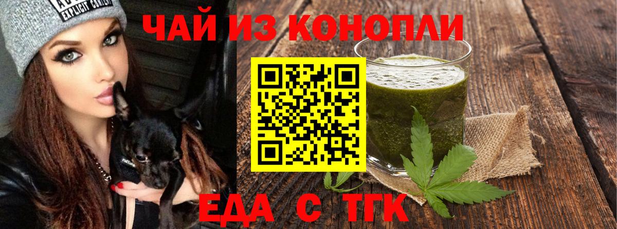 Будённовск  Еда ТГК конопля  Вход с VPN 