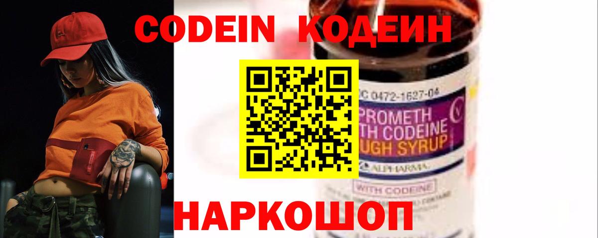 Кодеиновый сироп Lean Purple Drank  Кодеин напиток Lean (лин)  Будённовск  Вход с VPN 