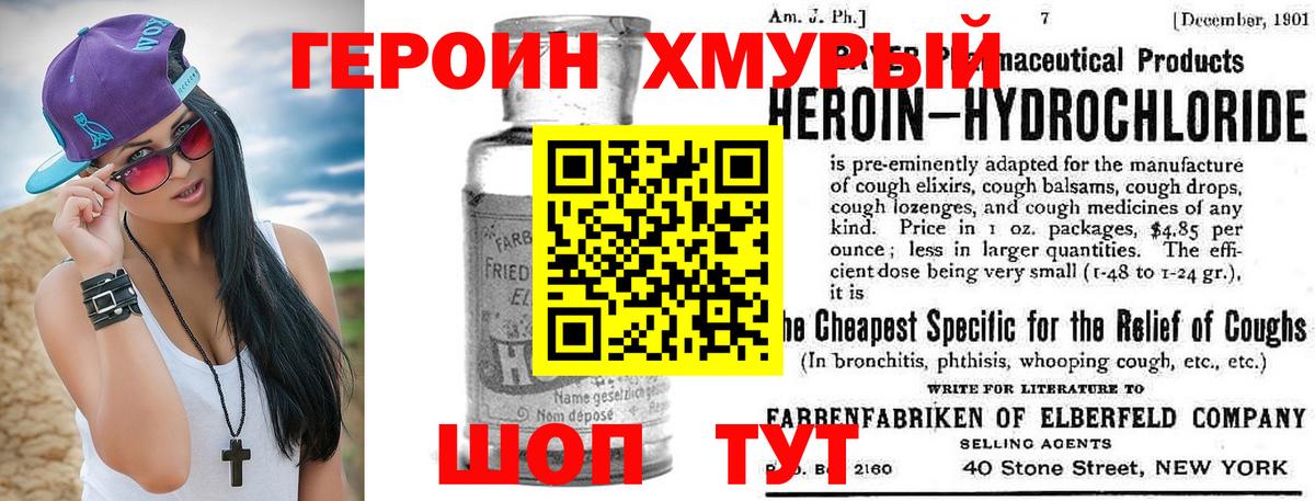 Героин герыч Будённовск