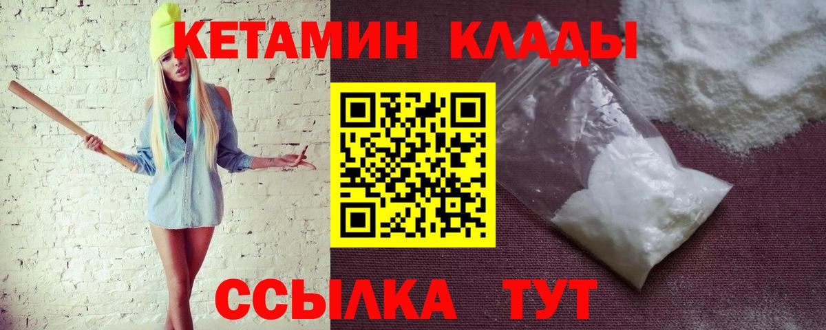Кетамин VHQ Будённовск
