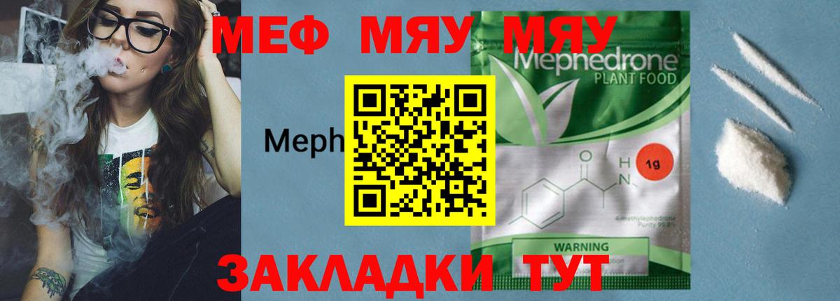 МЯУ-МЯУ mephedrone  Вход с VPN  Мефедрон  наркота  Меф 4 MMC  Будённовск 