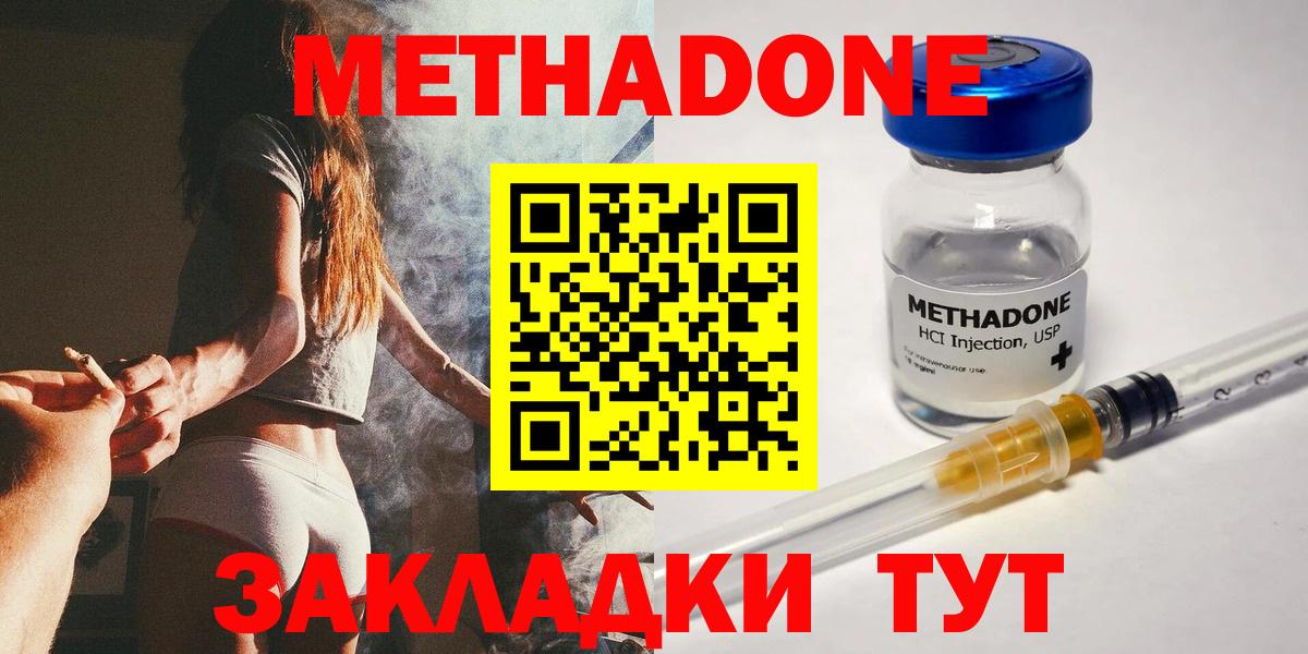 МЕТАДОН кристалл Будённовск