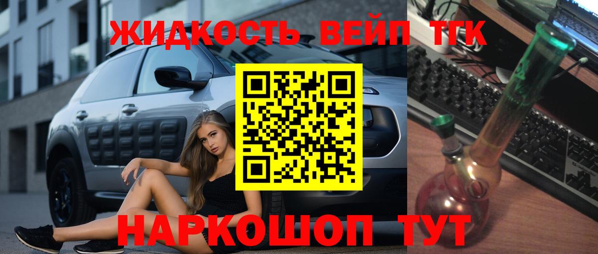 Будённовск  Дистиллят ТГК вейп  Вход с VPN 